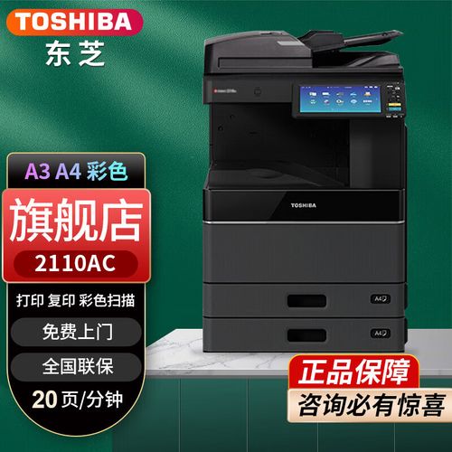 2010ac/2110ac多功能彩色數(shù)碼復印機a3激光打印機