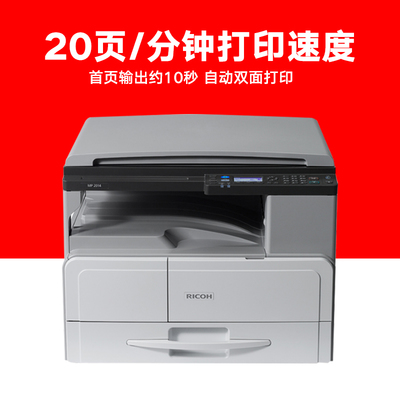 理光MP 2014D黑白數(shù)碼復合機 A3A4復印機 一體機 營業(yè)執(zhí)照打印機