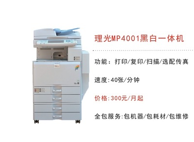 A3黑白數碼一體機租賃 高效、經濟、多功能的企業辦公解決方案