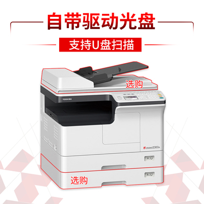 東芝2303A 高效多功能數(shù)碼復合機的卓越表現(xiàn)